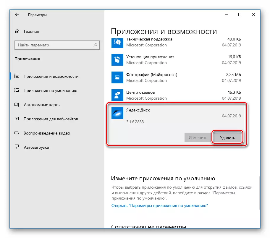 Windows 10 시스템 매개 변수에서 YandEx 드라이브 응용 프로그램 삭제로 이동하십시오.