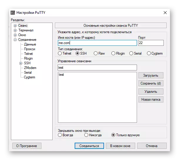 Configuration de la demande de mastic pour Windows