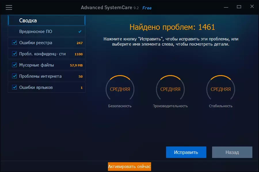 Correction of problems in Advanced SystemCare