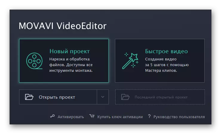 Program Program Movavi Video Editor တွင်အသံကျယ်ရန်စီမံကိန်းအသစ်တစ်ခုကိုဖန်တီးခြင်း
