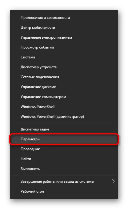 Παράμετροι των Windows 10 μέσω της έναρξης