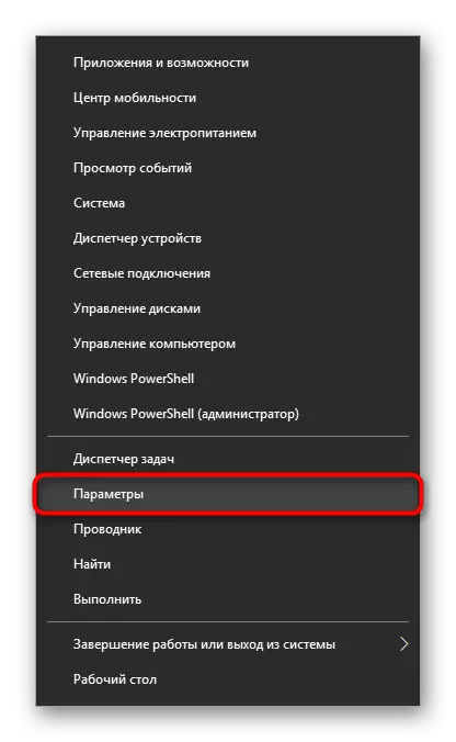 басынан арқылы Windows 10 параметрлер