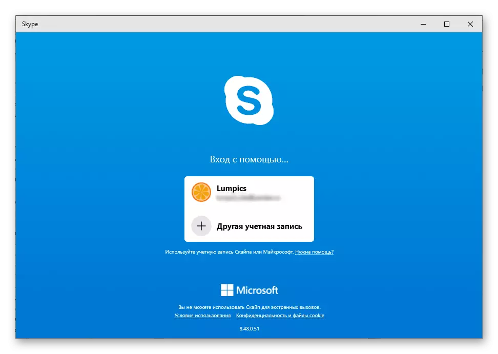 Authorization in the Skype program for its use