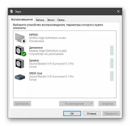 Windows 10中的播放设备的系统设置窗口