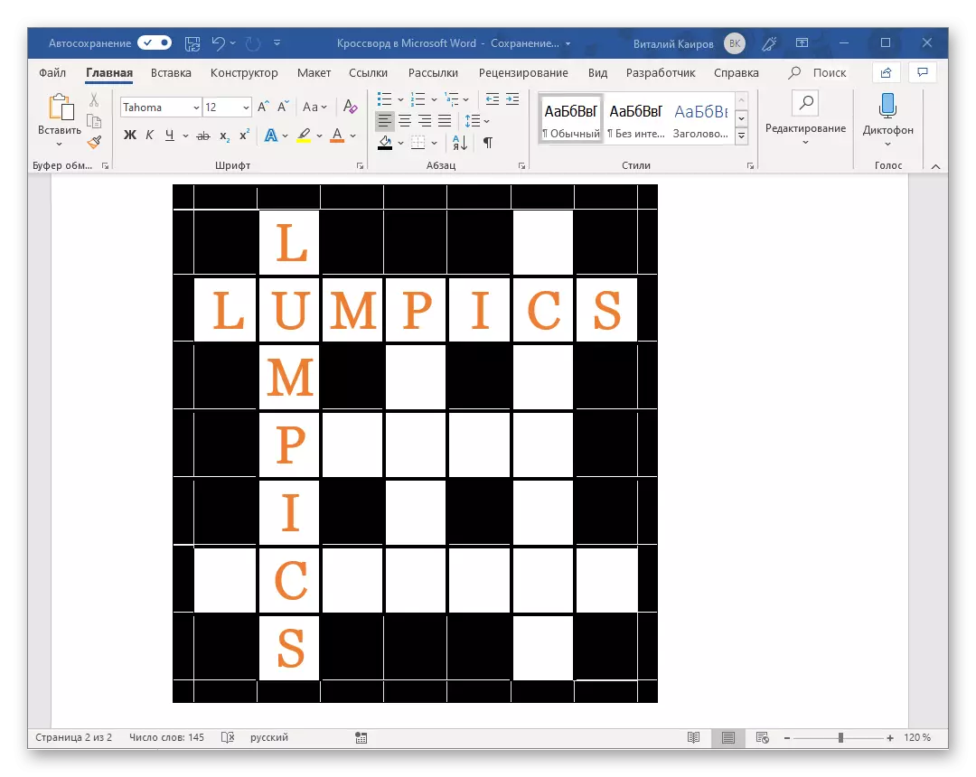 Microsoft Word- ში დამზადებული Crossword