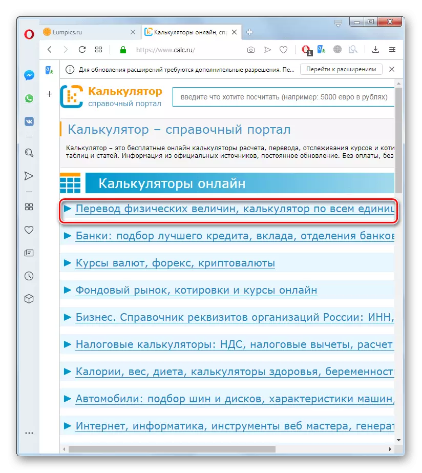 Відкриття розділу перекладу фізичних величин в інші одиниці виміру на сайті Calc.ru в браузері Opera