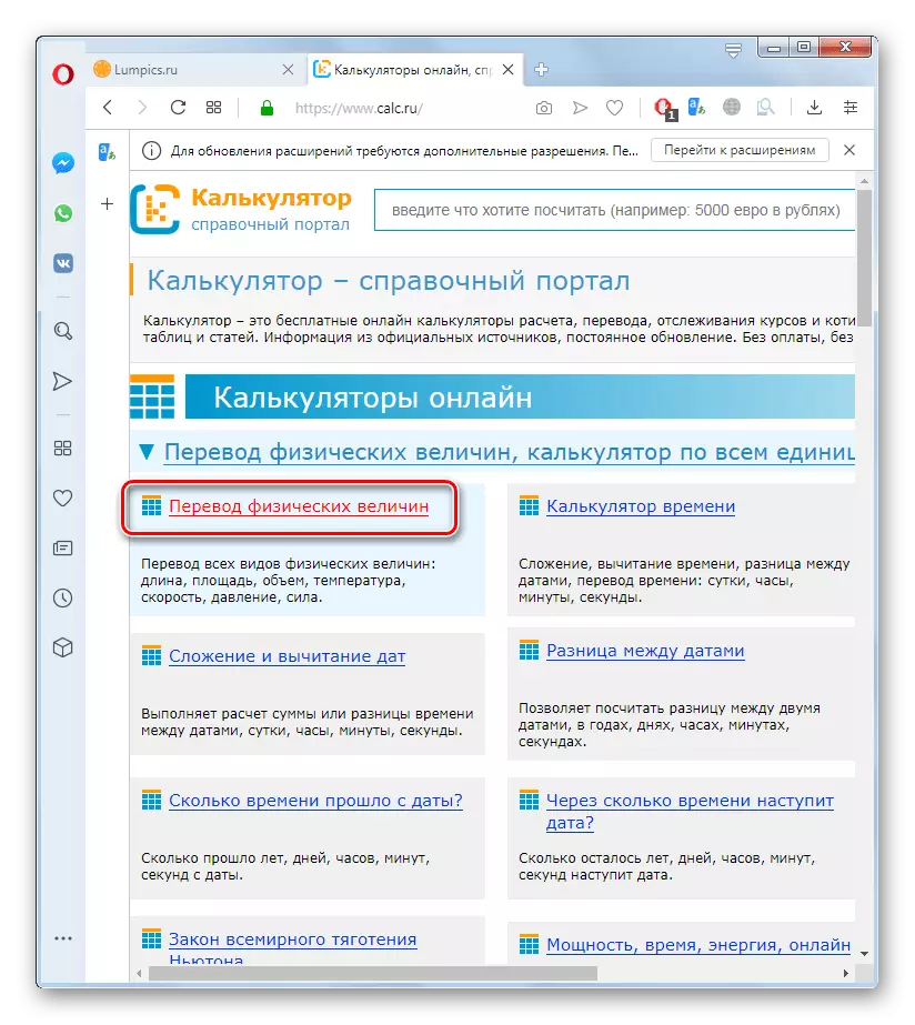 Opera браузер Calc.ru сайт дээр хэмжилтийн бусад нэгжид физик хэмжигдэхүүний орчуулгын хэсэгт Шилжилтийн