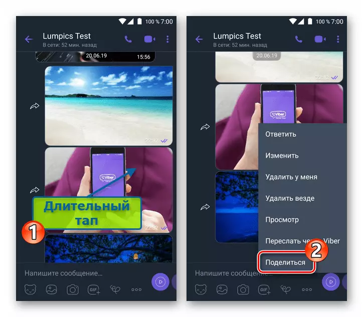 VIRber fir Android Feature wäert deelen an der Aktioun Menü, déi op der Foto vum Chat applizéieren