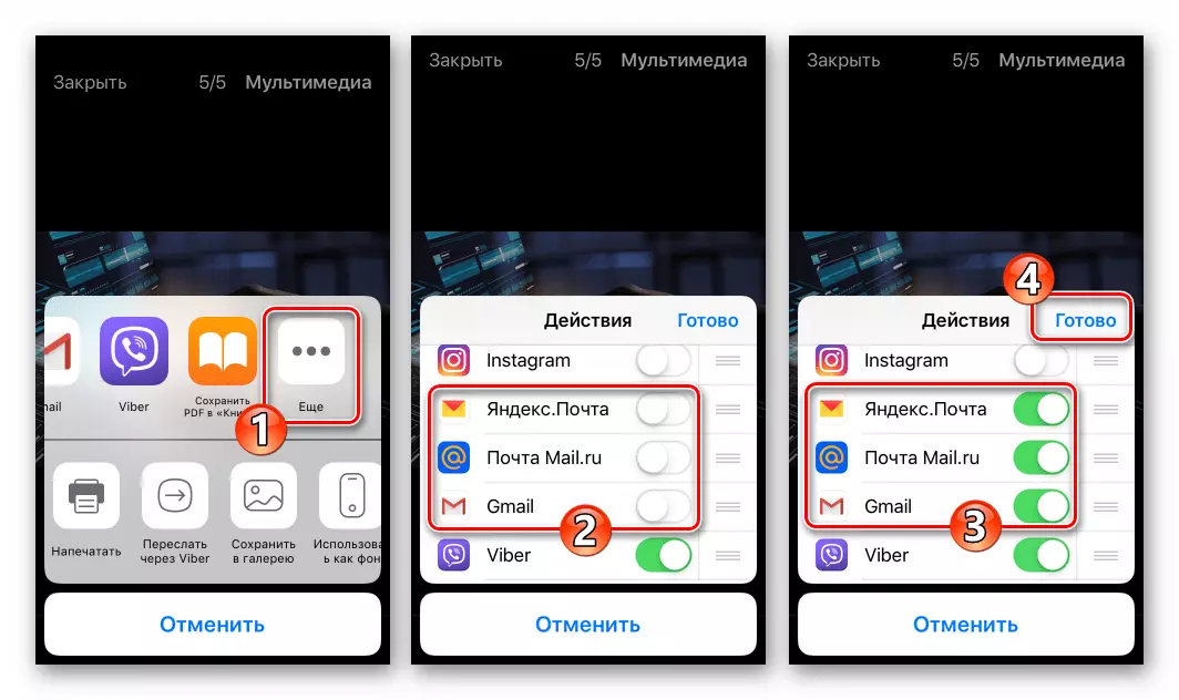 Viber pour l'activation de l'iPhone de l'affichage de l'application dans le menu Share