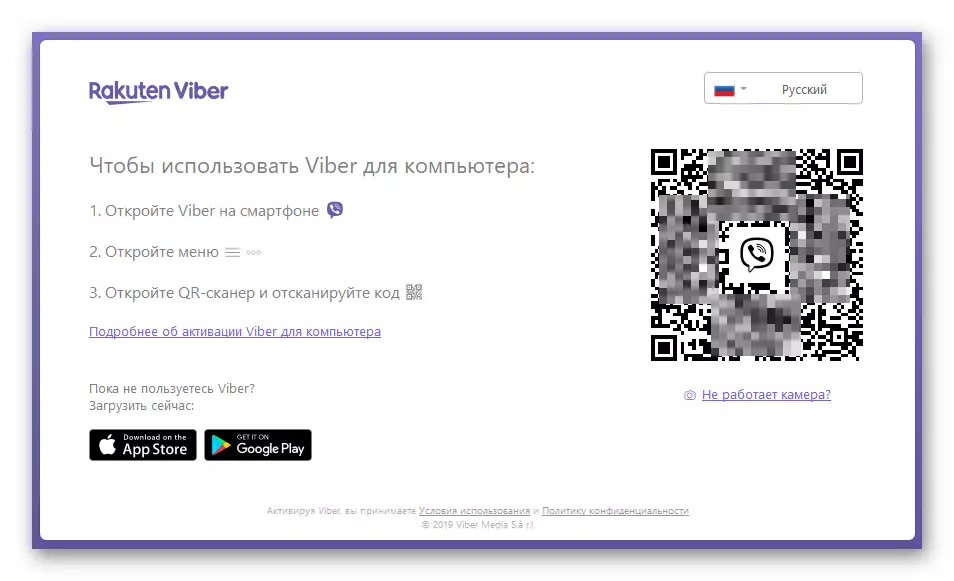 आयफोनवरील मेसेंजरमधून फोटो स्थानांतरित करण्याच्या हेतूने संगणकासाठी Viber सक्रिय करणे