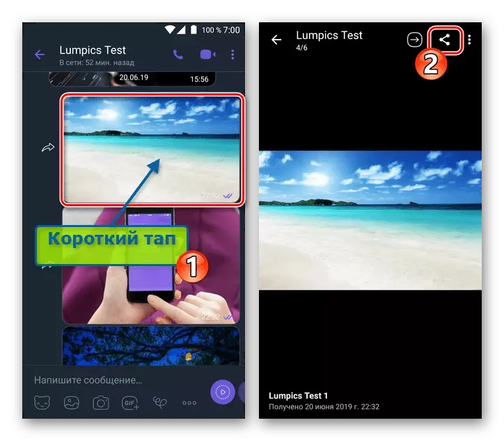 Viber для Android значок Поділиться на екрані повнорозмірного перегляду зображення