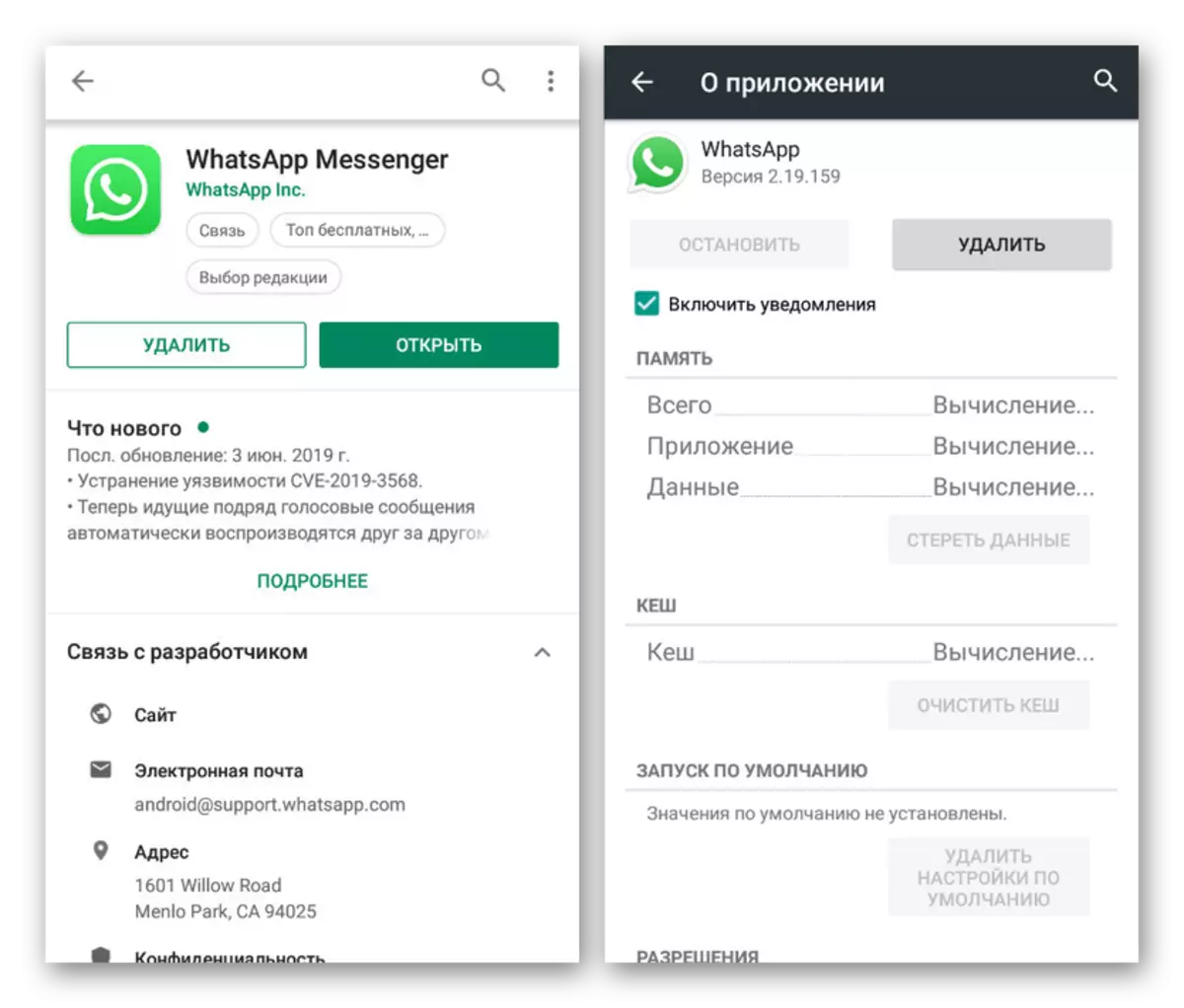 Изтрий и преинсталирайте WhatsApp на Android