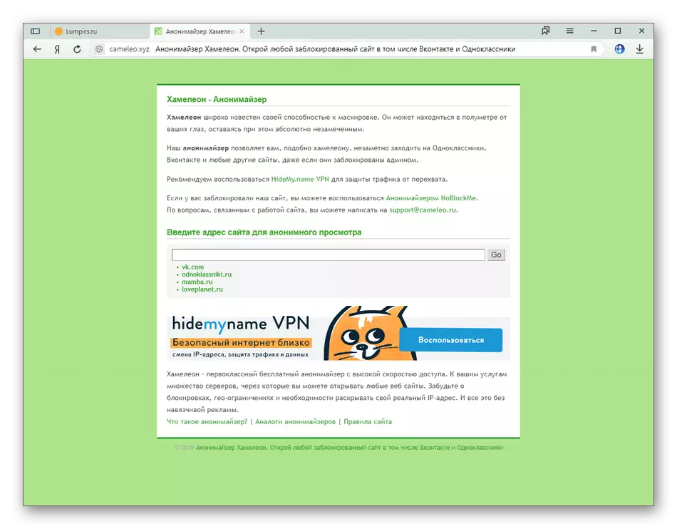 Exteriör Anonymizer Chameleon i Yandex.Browser