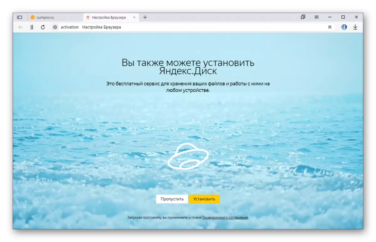 Yandex.Browser মধ্যে Yandex.Disk ইনস্টল