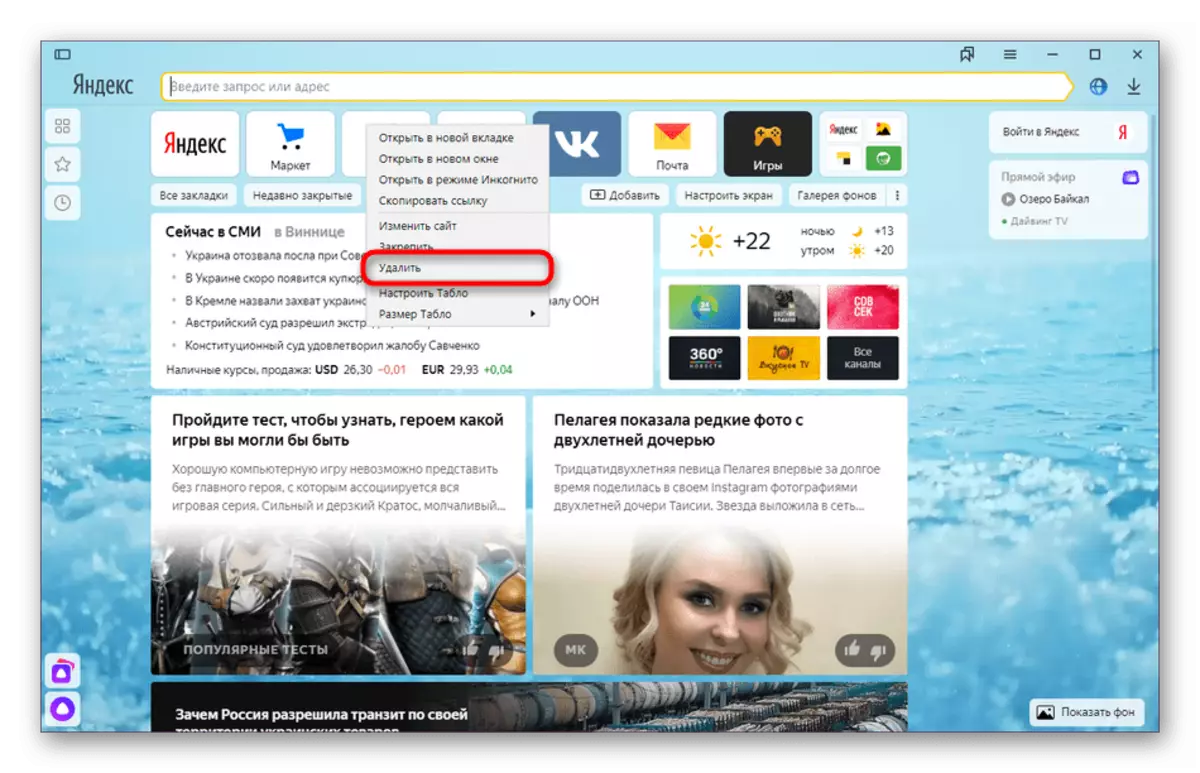 Yandex.Browser নতুন ট্যাবের প্যানেল অক্ষম