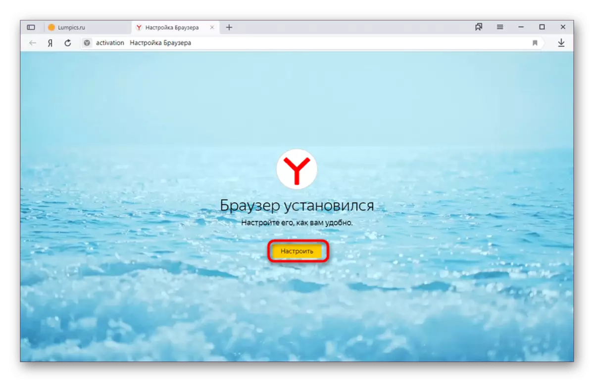 ইনস্টলেশন ইনস্টল করার পরে Yandex.Bauser সেটিং শুরু