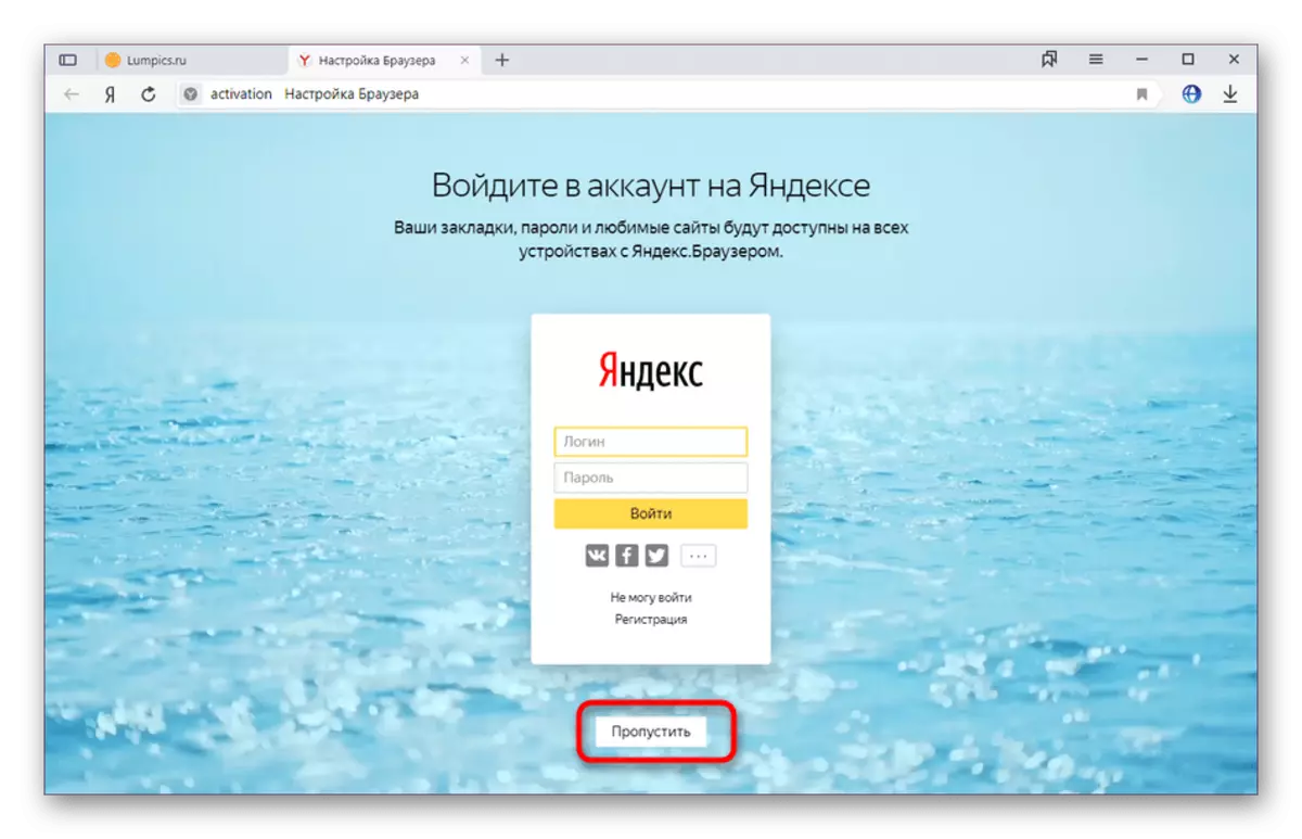 Yandex.Browser কাজ করার অ্যাকাউন্টে প্রবেশিকা