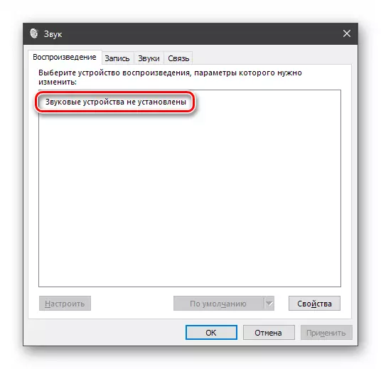 อุปกรณ์เสียงไม่ได้เชื่อมต่อในพารามิเตอร์ของระบบของเสียงใน Windows 10