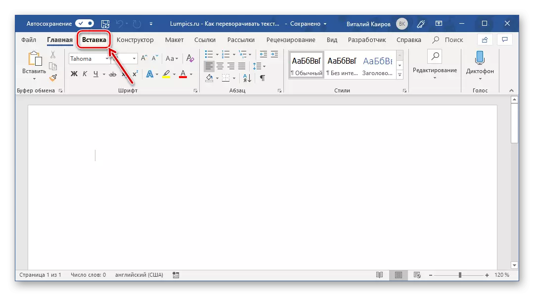 Microsoft Word бағдарламасындағы мәтіндік төңкеріс үшін кірістіру қойындысына көшу