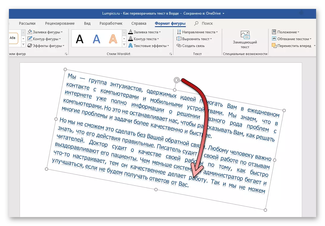 Κείμενο Couping χειροκίνητα στο Microsoft Word