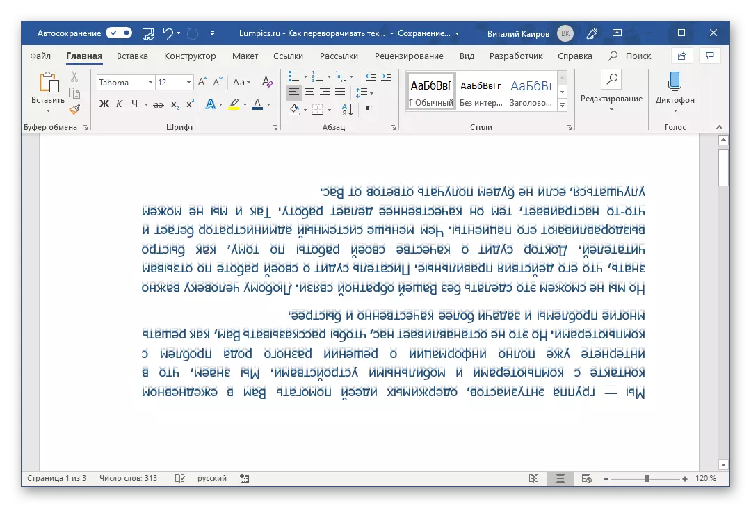 טקסט הפוך ללא מתאר ב- Microsoft Word
