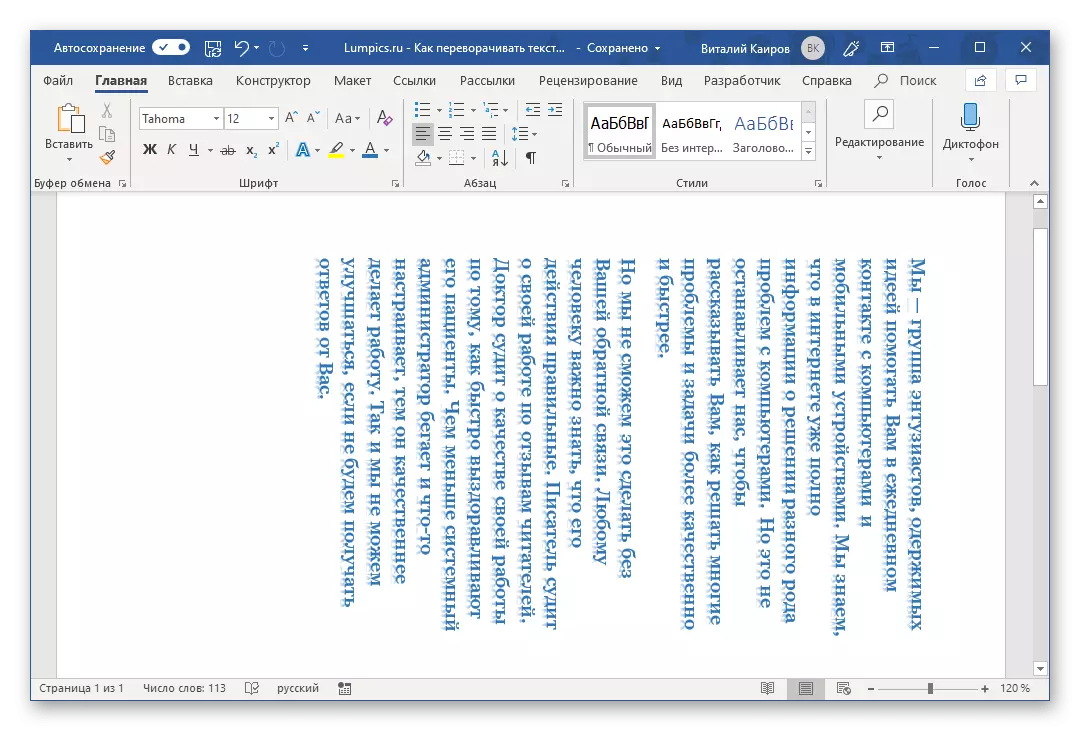 Tournage du texte de 90 degrés dans le programme de Microsoft Word