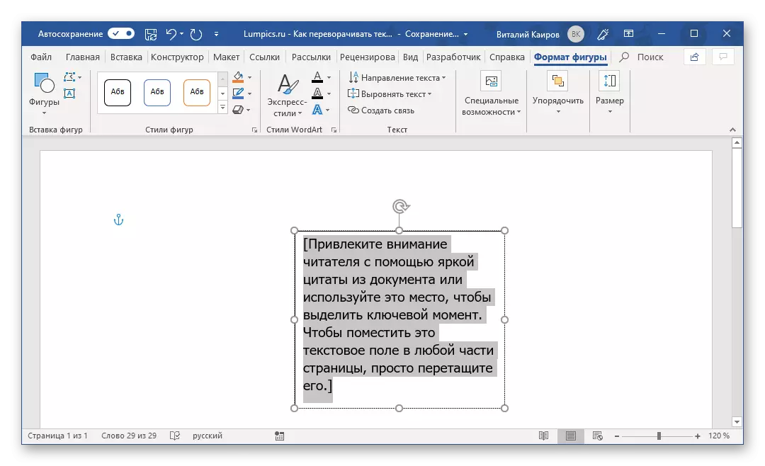 Microsoft Word бағдарламасындағы мәтіндік төңкеріс үшін қарапайым жазу