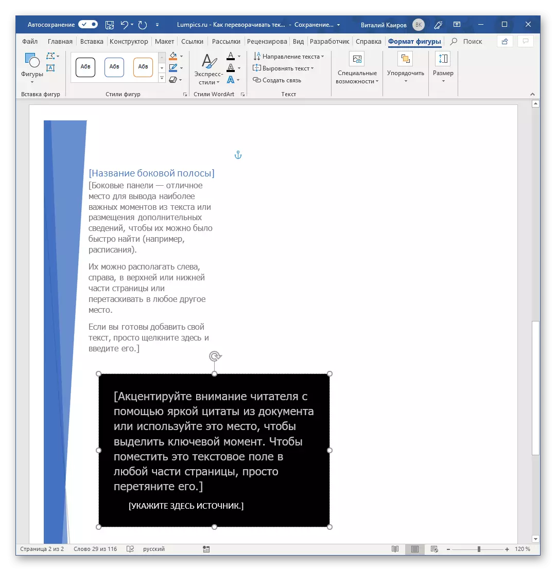 Exemple de câmpuri de text pentru lovitura de text în Microsoft Word