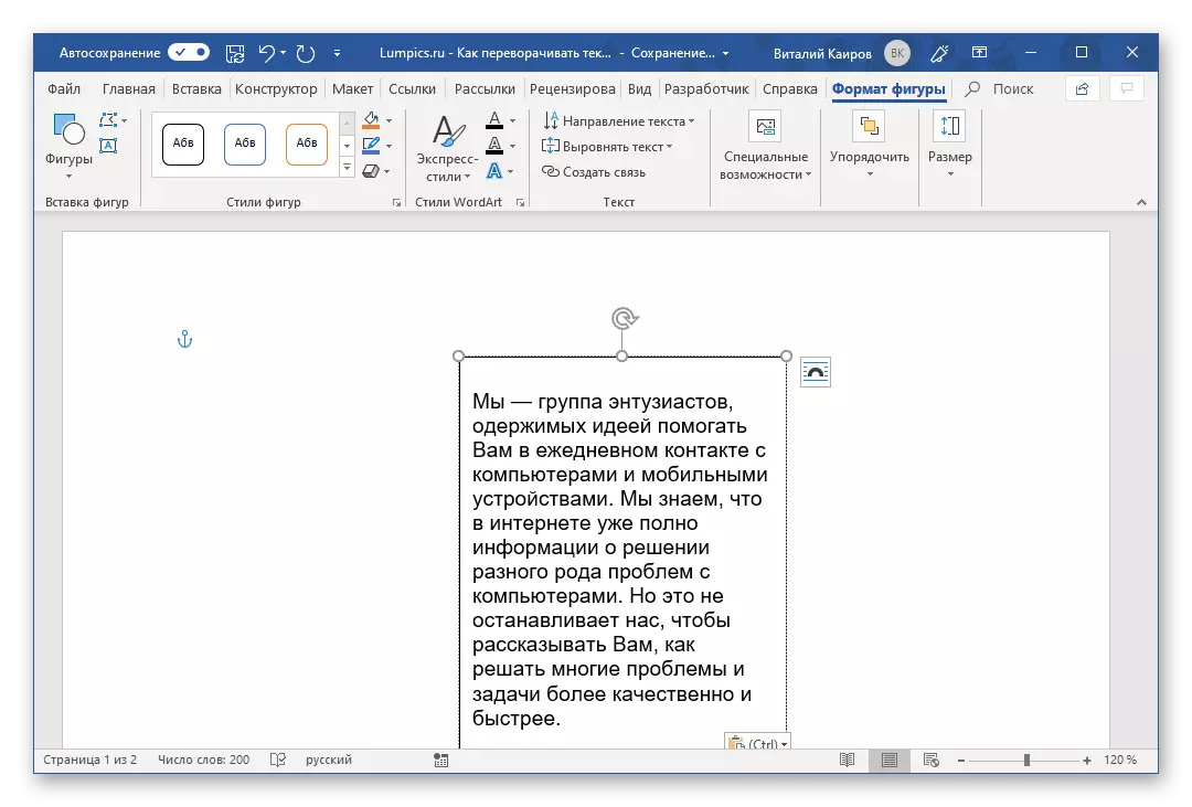Pagsulod sa teksto sa usa ka teksto alang sa kudeta sa Microsoft Word