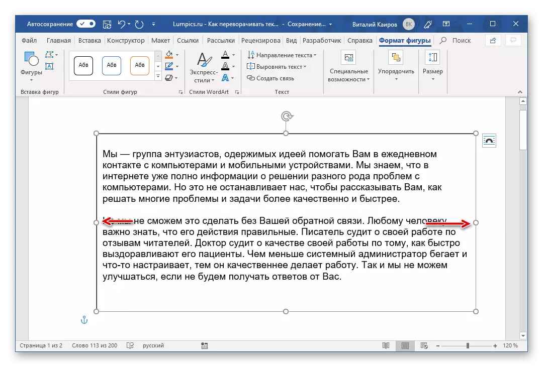 שינוי גודל השדה עבור הפיכת טקסט ב- Microsoft Word
