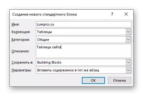 Створення нового стандартного блоку з експрес-таблицею в Microsoft Word