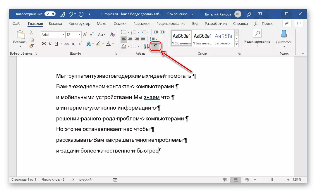 Овозможување на екранот на скриени знаци за конвертирање на текст на маса во Microsoft Word