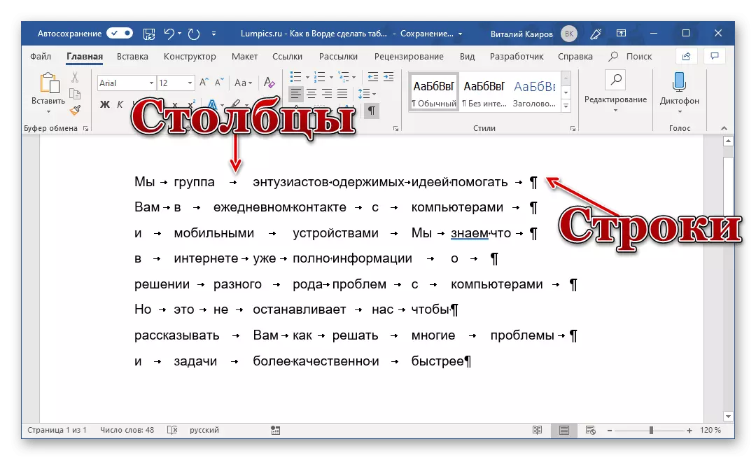 Primjer redova i stupaca u tablici iz teksta u Microsoft Word