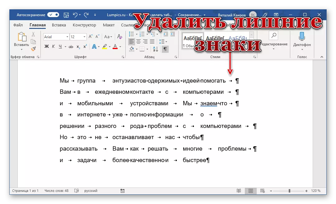 Видалення зайвих знаків в тексті для створення таблиці в Microsoft Word