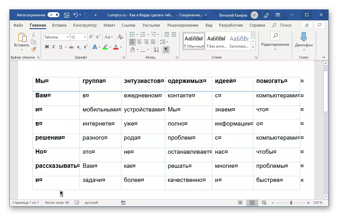 L-applikazzjoni tal-istil għal tabella maħluqa mit-test fil-Microsoft Word