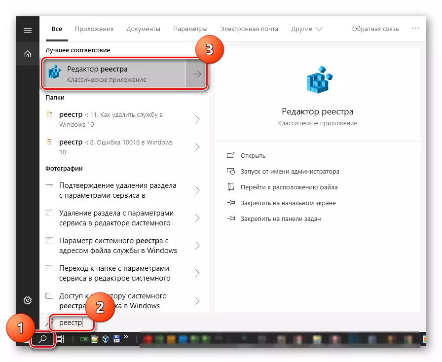 Перехід до редактора системного реєстру з пошуку в ОС Windows 10