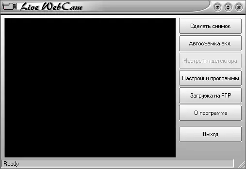 Fereastra principală LiveWebCam din programele de înregistrare webcam