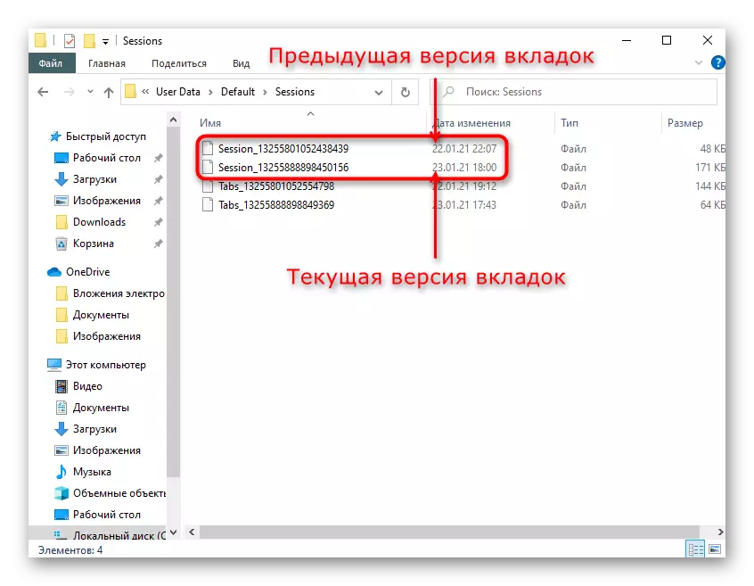 د Yandexe.باټسر پروفایل فولډر کې د ټبونو نوي او زاړه ناستې سره فایلونه