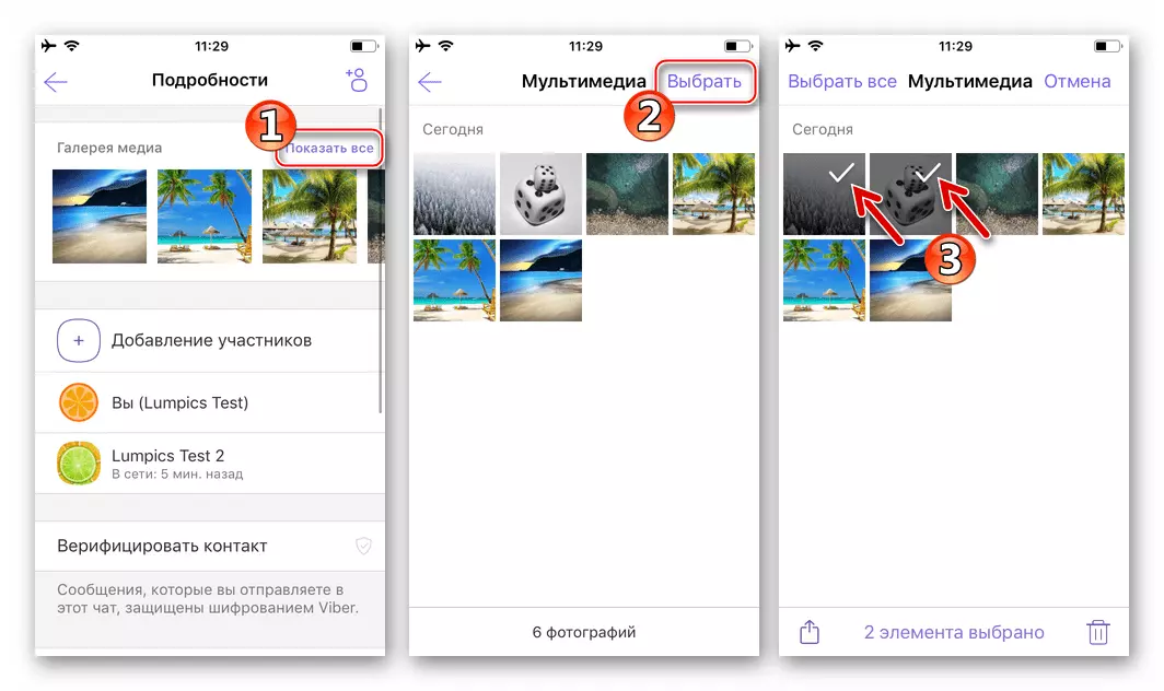 Viber для iPhone видалення фотографій з допомогою Галереї медіа - вибір непотрібних