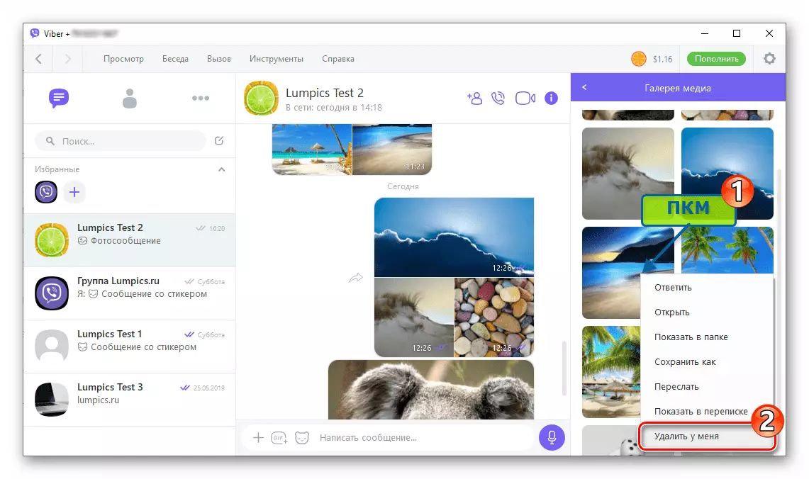 미디어 갤러리를 사용하여받은 채팅에서받은 사진을 제거하는 Windows 용 Viber