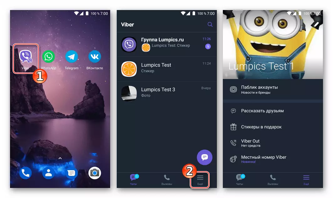 Viber за Android - Стартиране на Messenger, отидете в секцията Повече за премахване на профилите Снимки