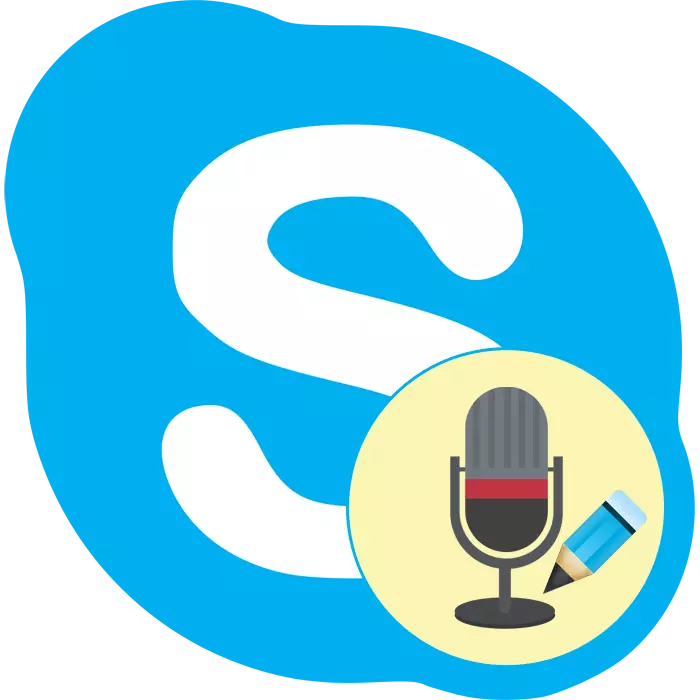 如何在Skype中更改语音