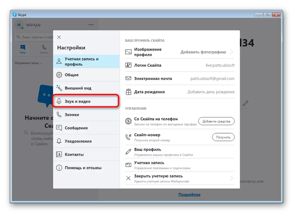 Перехід до налаштувань звуку в Skype для вибору віртуального пристрою Scramby