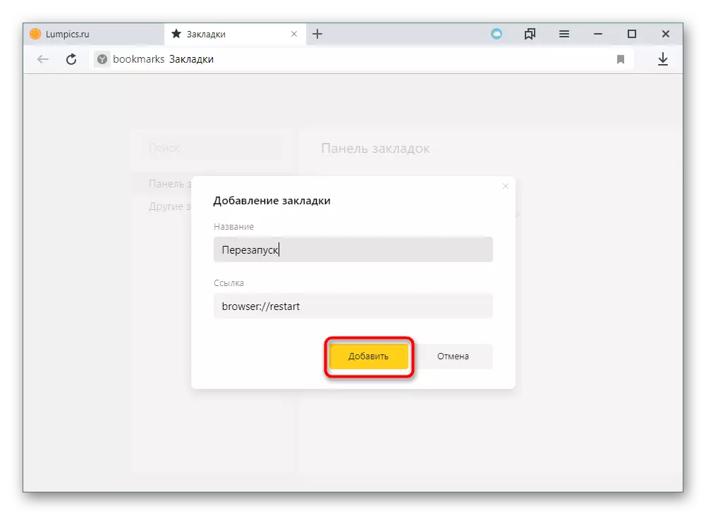 Browser Restart Bookmark am Yandex.browser