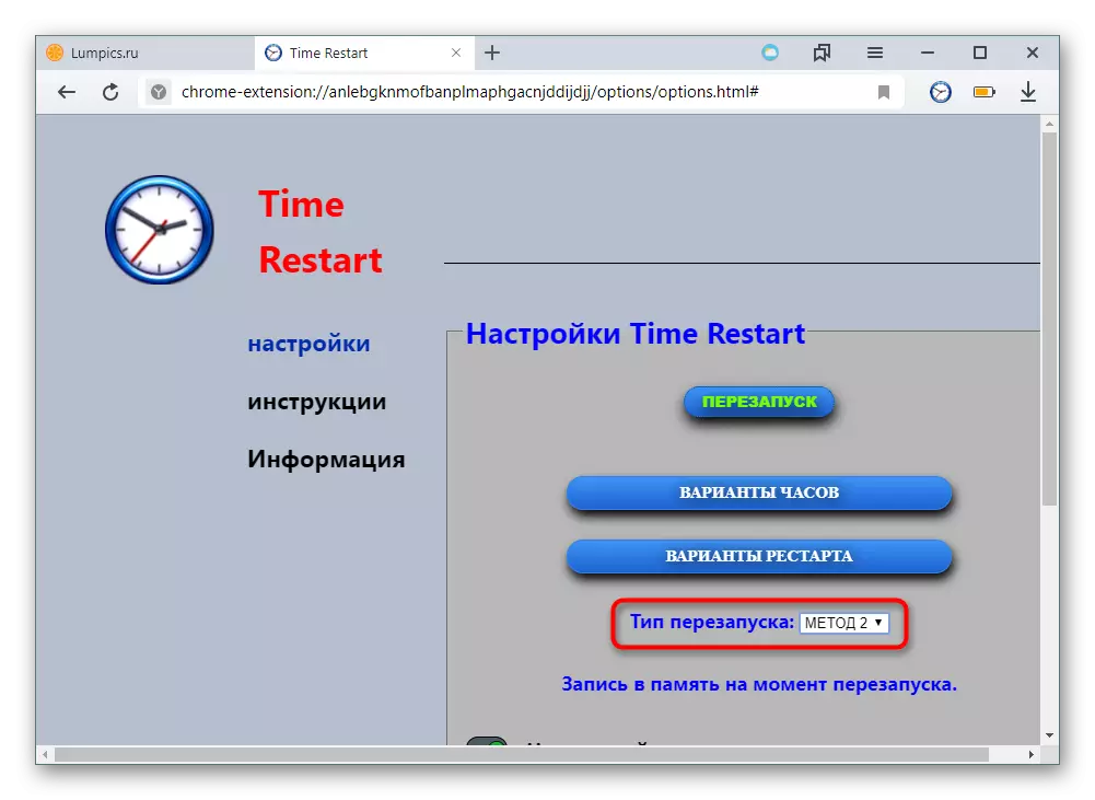 Turning on Yandex.Bauser Reboot through Time Restart Reloaded