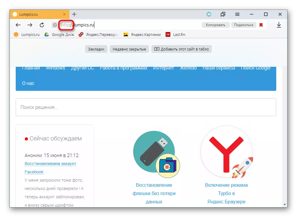Skatīt tipa protokola vietni Yandex.Browser