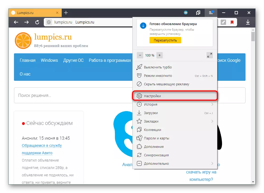 Yandex.Browser میں ترتیبات میں منتقلی