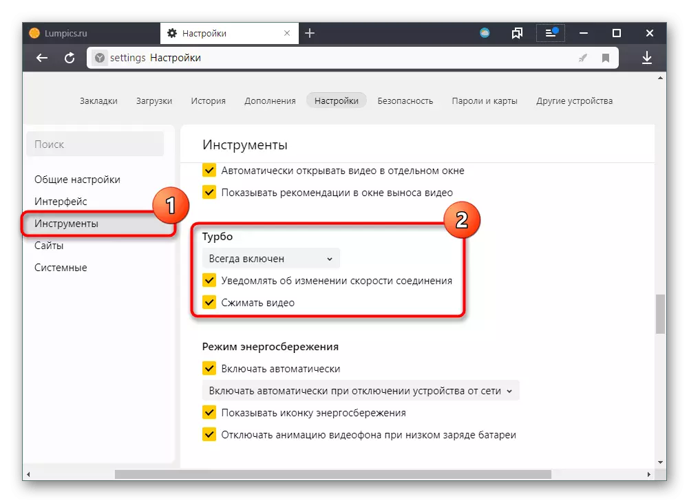 Поставување на турбо режим во Yandex.Browser