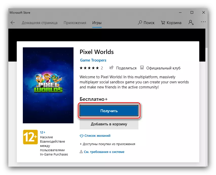 开始在Microsoft Store中加载产品以下载游戏