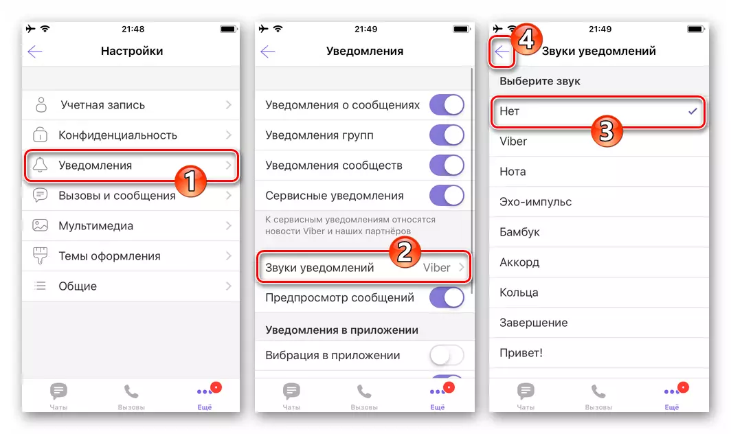 Viber- ը iPhone- ի անջատել աուդիո ծանուցումներ `սուրհանդակի միջոցով ստացված բոլոր հաղորդագրությունների համար